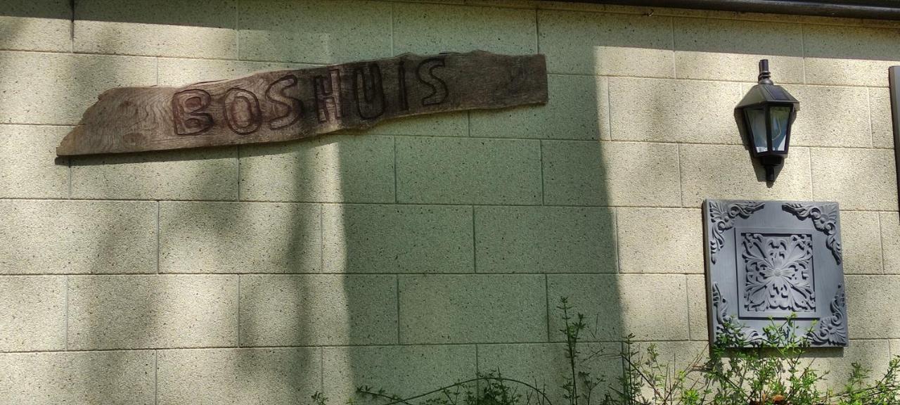 Boshuisje Wageningen Exteriér fotografie